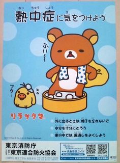熱中症に気をつけよう